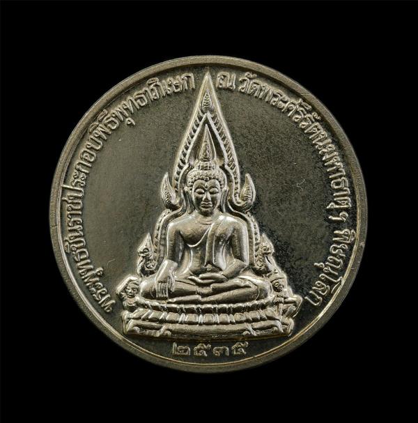 เหรียญพระพุทธชินราช หลัง รัชกาลที่ 5 ที่ระลึกครบรอบ 100 ปีกระทรวงศึกษาธิการ สร้างปี 2535 ประกอบพิธีพุทธาภิเษก ณ.วัดพระศรีรัตนมหาธา [..] | https://kamulet.in.th