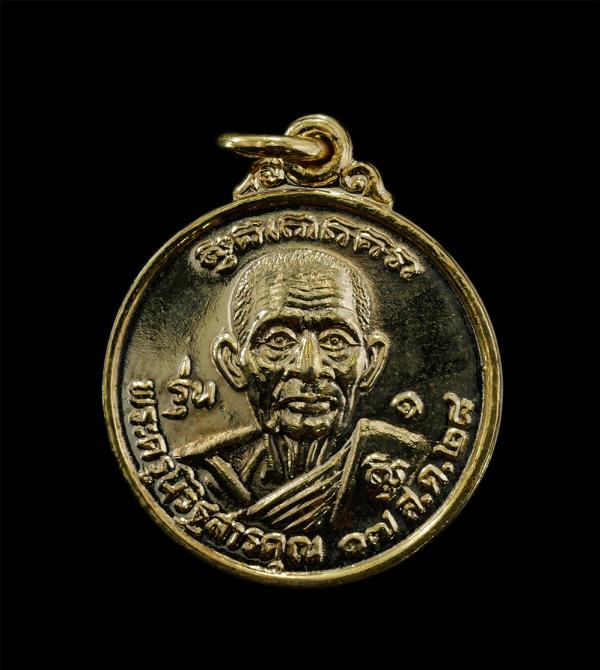 เหรียญหลวงพ่อยิ่ง(พระครูนิวิฐสารคุณ) รุ่น 1 วัดราษฎร์ศรัทธา( วัดท้ายดอน) อ.เมือง จ.ชลบุรี รุ่นสร้างอุโบสถ ปี2528 เนื้อกะไหล่ทอง พร [..] | https://kamulet.in.th