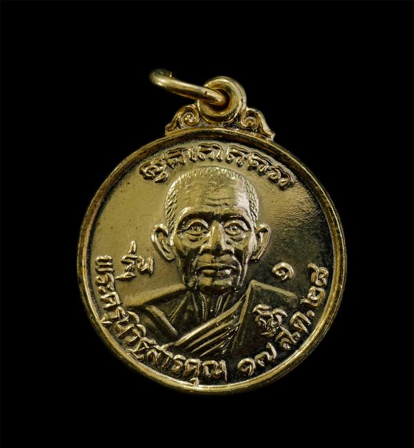 เหรียญหลวงพ่อยิ่ง(พระครูนิวิฐสารคุณ) รุ่น 1 วัดราษฎร์ศรัทธา( วัดท้ายดอน) อ.เมือง จ.ชลบุรี รุ่นสร้างอุโบสถ ปี2528 เนื้อกะไหล่ทอง พร [..] | https://kamulet.in.th