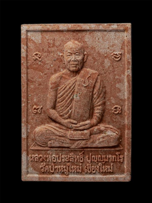 พระผงฉลองพุทธชยันตี ๒๖๐๐ ปี แห่งการตรัสรู้ พ.ศ.2555 พระพุทธชินราช หลังหลวงพ่อประสิทธิ์ ปุญฺญมากโร วัดป่าหมู่ใหม่ อ.แม่แตง จ.เชียงใ [..] | https://kamulet.in.th