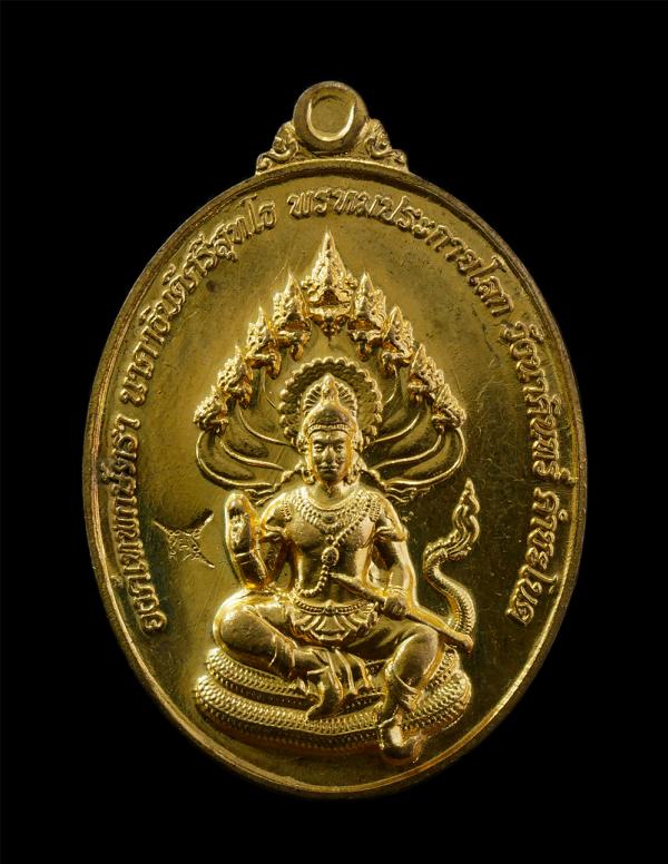 เหรียญองค์เทพกษัตรา นาคาธิบดีศรีสุทโธ พรหมประกายโลก วัดนาคินทร์ คำชะโนด ประทานพร เปิดโชค รับทรัพย์ เจ้าปู่ศรีสุทโธ คำชะโนด อ.บ้านด [..] | https://kamulet.in.th