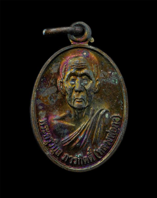 เหรียญหลวงพ่อภา(พระครูวิบูล ภารกิตติ์) วัดตาขัน ที่ระลึกในงานฉลองอุโบสถ วัดหนองตะแบก ต.ตาขัน อ.บ้านค่าย จ.ระยอง ปี2557 เนื้อนวะโลห [..] | https://kamulet.in.th