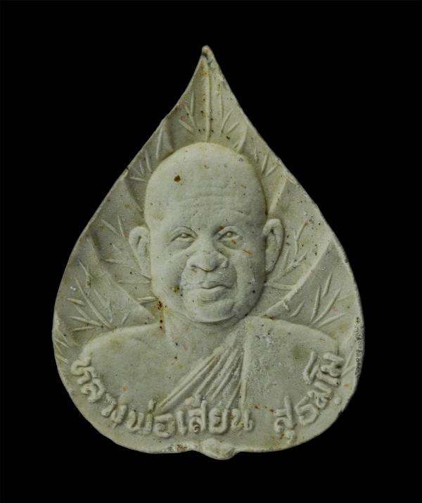 พระผงรูปใบโพธิ์ หลวงพ่อเสียน สุธมโม พิธีมหาพุทธาภิเษก วัดอินทาราม อ.พยุหะคีรี จ.นครสวรรค์ ที่ระลึกอายุวัฒนมงคลครบ 5 รอบ 60 ปี พ.ศ. [..] | https://kamulet.in.th