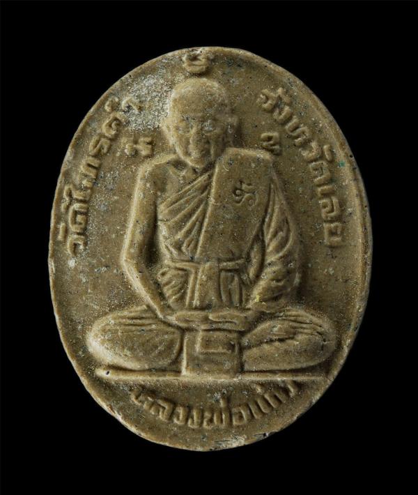 พระผงหลวงพ่อแก้ว วัดไทรคำ บ้านห้วยยาง ต.ป่าชาง อ.ผาขาว จ.เลย หลังยันต์พุฒซ้อน ตองโค๊ต นะ เนื้อผงพุทธคุณ ผงว่าน พระเก่าสวย มวลสารดี | https://kamulet.in.th