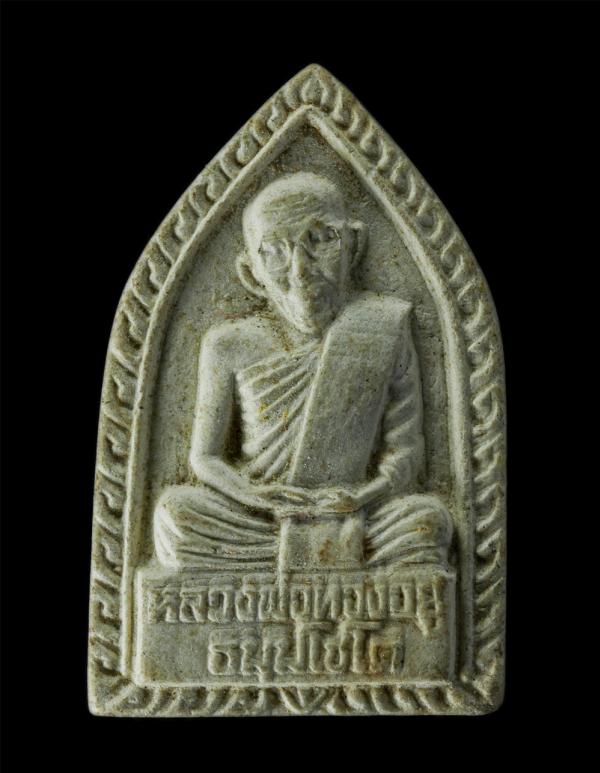 พระผงรูปเหมือนหลวงพ่อทองอยู่ ธัมมโชโต วัดเกาะไม้แดง ต.บ้านซ่อง อ.พนมสารคาม จ.ฉะเชิงเทรา เนื้อผงพุทธคุณ ผงว่าน พระเก่าสวย มวลสารดี  [..] | https://kamulet.in.th