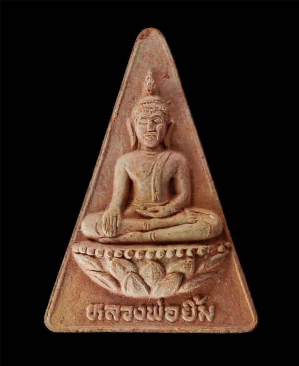 หลวงพ่อยิ้มวัดท่าการ้อง กรุงเก่า จ.อยุธยา เนื้อดินเผา พระเก่าสวย มวลสารดี | https://kamulet.in.th