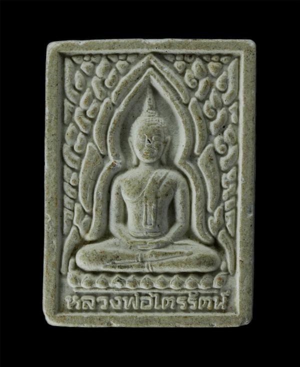 หลวงพ่อไตรรัตน์ หลังหลวงพ่อพระพุทธกวัก วัดปราสาทสิทธิ์ จ.ราชบุรี เนื้อผงพุทธคุณ ผงว่านkamulet.in.th) | https://kamulet.in.th