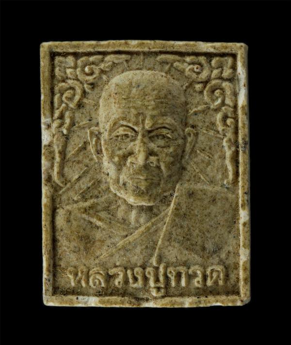 พระผงหลวงปู่ทวด รุ่น สิริโลกนาค เนื้อผงพุทธคุณ ผงว่าน ตอกหมายเลข(kamulet.in.th) | https://kamulet.in.th