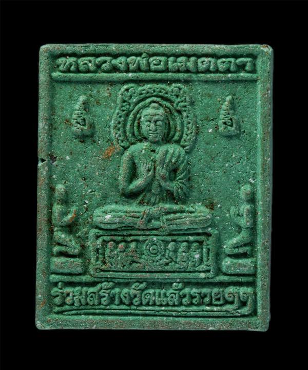 พระผงหลวงพ่อเมตตา ร่วมสร้างวัดแล้วรวย หลังฤๅษีการะเกษ วัดป่าหนองออ ต.หนองคล้า อ.พยุห์ จ.ศรีสะเกษ ปี2552 ปู่องค์ลายปลุกเสก เนื้อเขี [..] | https://kamulet.in.th