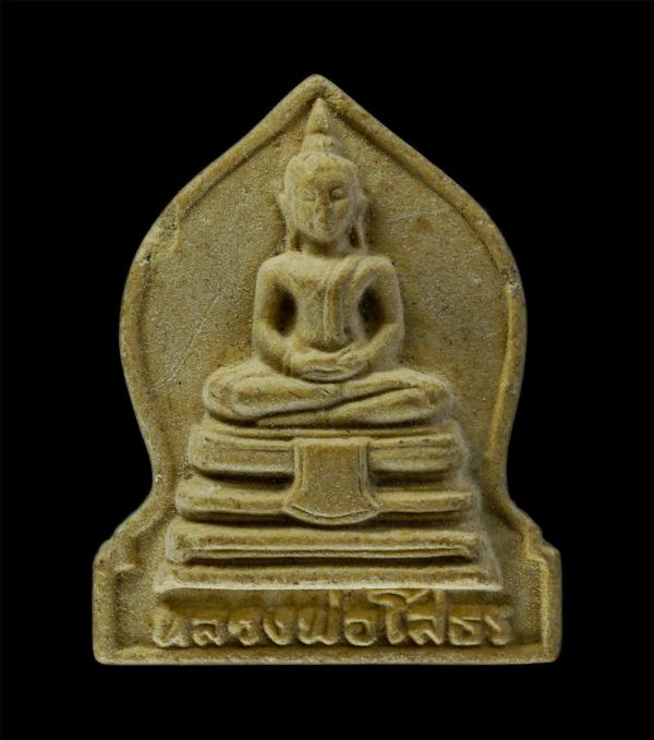 หลวงพ่อโสธร วัดโพนงาม จังหวัดฉะเชิงเทรา ที่ระลึกงานผูกพัทธสีมา ปี2545 เนื้อผงพุทธคุณ ผงว่าน/​kamulet.in.th | https://kamulet.in.th