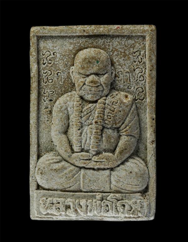 พระผงรูปเหมือน รุ่นทิ้งทวน หลวงพ่อโฉม วัดห้วยนิยม (วัดเขาคลองซอง) ต.หนองไร่ อ.ปลวกแดง จ.ระยอง ปี2558 เนื้อผงพุทธคุณ ผงว่าน ฝังตะกร [..] | https://kamulet.in.th