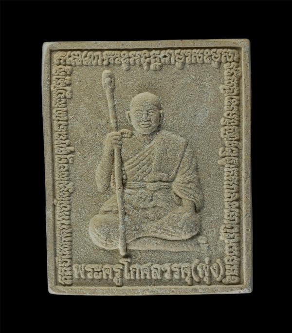 พระผงรูปเหมือนหลวงปู่สมจิต กุสโล พระครูโกศลวรคุณ(พุ่ง) หลังหนุมาน วัดป่าทับม้า ตำบลนาทอง อำเภอเชียงยืน จังหวัดมหาสารคาม เนื้อผงพุท [..] | https://kamulet.in.th