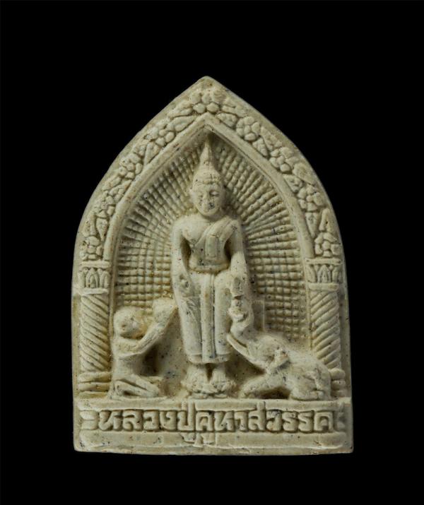 พระผงหลวงพ่อปู่คูหาสวรรค์ พิมพ์หลวงพ่อโต วัดป่าเลไลยก์ หลังยันต์ตะกร้อ วัดนาขวาง จ.สมุทรสาคร เสาร์ ๕ หลวงพ่อสุด วัดกาหลง อธิฐานจิต [..] | https://kamulet.in.th