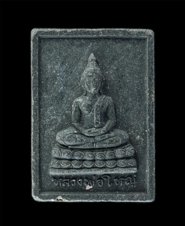 ​พระสมเด็จหลวงพ่อใหญ่ วัดโนนหนองเบ็ญ ต.หนองบัว อ.นามน จ.กาฬสินธุ์ ปี2552 เนื้อผงพุทธคุณ ผงว่าน ผงใบลาน | https://kamulet.in.th