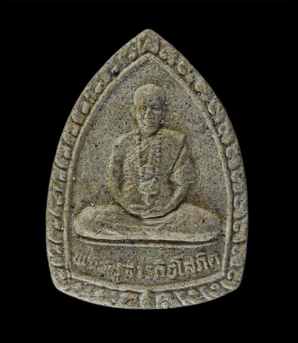 พระผงรูปเหมือนพระครูสารกิจโสภิต วัดสว่างหนองสังข์ อำเภอชุมแพ จังหวัดขอนแก่น เนื้อผงพุทธคุณ ผงว่าน พระเก่าสวย มวลสารดี | https://kamulet.in.th