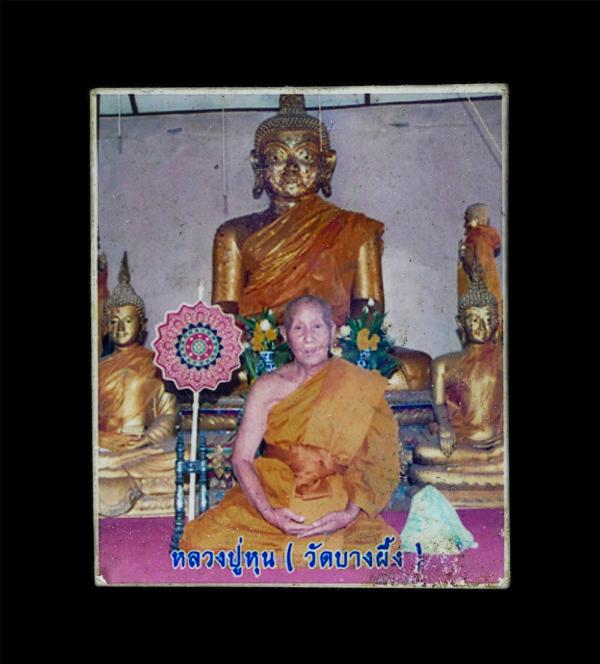 รูปถ่ายหลังจารยันต์ หลวงปู่หุน กิตฺติวณฺโณ(พระครูศุภมงคล) วัดบางผึ้ง อ.บางปะกง จ. ฉะเชิงเทรา หลังจารยันต์ ขนาดห้อยคอ รูปเก่าสวย หา [..] | https://kamulet.in.th