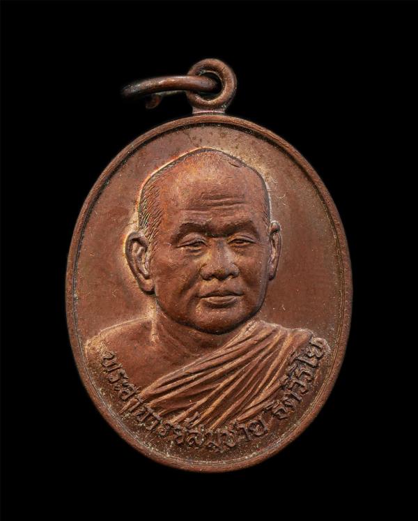 เหรียญหลวงปู่สมชาย ฐิตวิริโย วัดเขาสุกิม ออกวัดโขดหิน อ.เมือง จ.ระยอง ปี2530  ที่ระลึกงานผูกพัทธสีมา ฝังลูกนิมิต เนื้อทองแดง พระเก [..] | https://kamulet.in.th