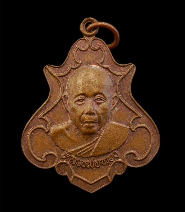 เหรียญหลวงพ่อทอง วัดแสนภูมราวาส จ.ฉะเชิงเทรา ปี2549 งานปิดทองฝังลูกนิมิต เนื้อทองแดง พระเก่าสวย มวลสารดี พิธีใหญ่ น่าเก็บสะสมบูชา | https://kamulet.in.th