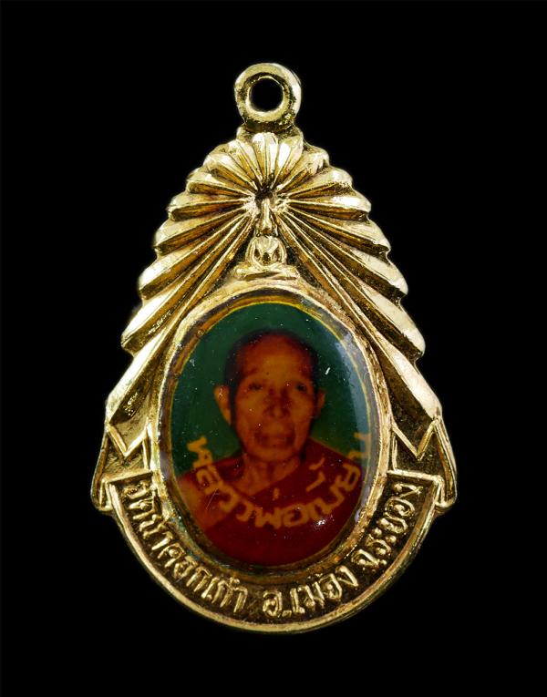 ล็อกเก็ตหลวงพ่อเมี้ยน สิริปญโญ หลังแม่นางกวัก วัดน้ำคอกเก่า อ.เมือง จ.ระยอง ที่ระลึกงานฝังลูกนิมิต ปี2537 เนื้อกะไหล่ทอง พระเก่าสว [..] | https://kamulet.in.th