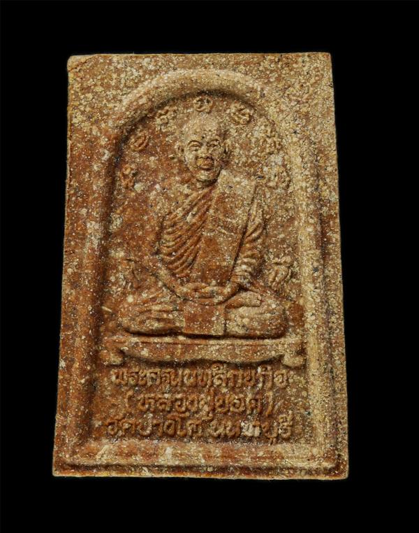 พระผงหลวงปู่ยอด(พระอธิการครุฑ พระครูนนทสิกขกิจ) หลังหลวงพ่อบุญยัง(พระครูนนทวิหารคุณ) วัดบางโค ต.บางแม่นาง อ.บางใหญ่ จ.นนทบุรี 2539 [..] | https://kamulet.in.th