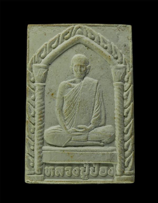 พระผงหลวงปู่ป่อง สุมโณ วัดมงคลรัตน์(วัดลำไทร) ต.ลำไทร อ.ลำลูกกา จ.ปทุมธานี ปี 2541 เนื้อผงพุทธคุณ ผงว่าน พระเก่าสวย มวลสารดี พิธีใ [..] | https://kamulet.in.th