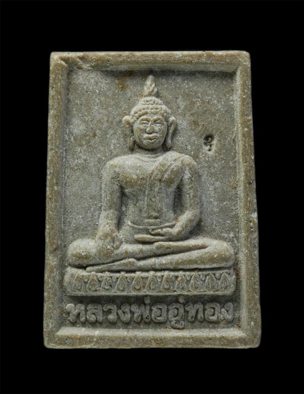 พระผงหลวงพ่ออู่ทอง พระครูสมุห์จิระพงษ์ ญาณฺตฺตโม(พระครูจิรกาญจนวงศ์) วัดท่าล้อ(วัดบ้านทอง) ต.ท่าล้อ อ.ท่าม่วง จ.กาญจนบุรี ปี2552 เ [..] | https://kamulet.in.th