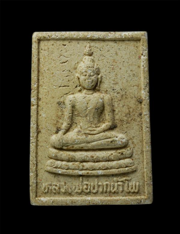 พระผงหลวงพ่อปากน้ำโพ รุ่น 1 วัดปากน้ำโพใต้ จ.นครสวรรค์ เนื้อผงพุทธคุณ ผงว่าน  | https://kamulet.in.th