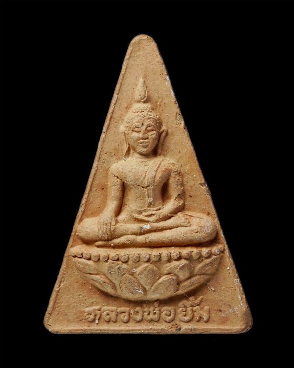 หลวงพ่อยิ้มวัดท่าการ้อง กรุงเก่า จ.อยุธยา เนื้อดินเผา(kamulet.in.th)#2 | https://kamulet.in.th