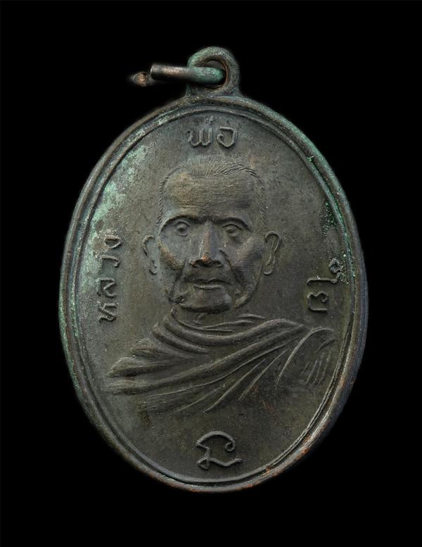 เหรียญหลวงพ่อใย รุ่น3 รุ่นฝังลูกนิมิต วัดบุญญฤทยาราม(วัดบึงบน) อ.บ้านบึง จ.ชลบุรี ปี2521 เนื้อโลหะผสม พระเก่าสวย มวลสารดี พิธีใหญ่ [..] | https://kamulet.in.th