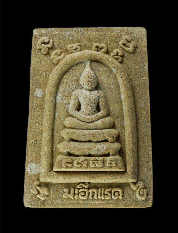 พระสมเด็จ ปถมัง หลังพระพุทธชินราช เสาร์ 5 ปี2553 หลวงพ่อนพดล วรธมฺโม สำนักสงฆ์มะอึกแรด อ.บ่อไร่ จ.ตราด เนื้อผงพุทธคุณ ผงว่าน พระเก [..] | https://kamulet.in.th