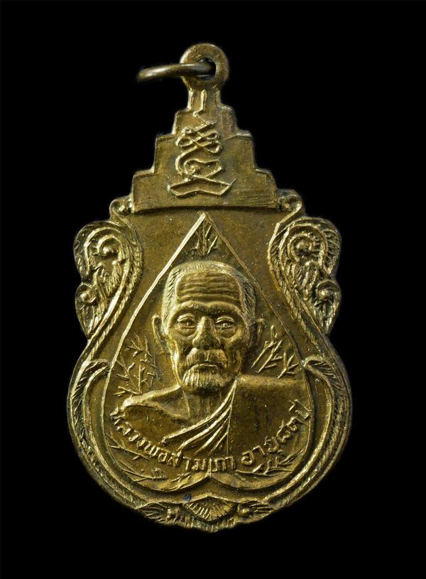 เหรียญเสมาหลวงพ่อสามเภา วัดโพธิ์ทูล ต.จำปาหล่อ อ.เมือง จ.อ่างทอง อายุวัฒนมงคล 83 ปี เสาร์ 5 พ.ศ.2536 เนื้อกะไหล่ทอง พระเก่าสวย มวล [..] | https://kamulet.in.th