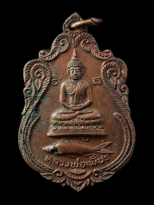 เหรียญเสมา หลวงพ่อเพชร วัดลานบุญ ลาดกระบัง กทม. สร้างปี 2523 รุ่นปลาสวาย พระเก่าสวย  | https://kamulet.in.th