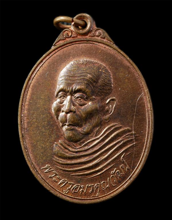 เหรียญหลวงพ่อกลิ้ง(พระครูอมรคุณวัฒน์) หลัง พระพุทธ รุ่นศาลาการเปรียญ วัดอัฐฏาราม อ.บ้านค่าย จ.ระยอง ปี2538 เนื้อทองแดง พระเก่าสวย  [..] | https://kamulet.in.th