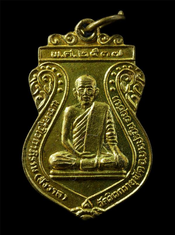 เหรียญเสมา หลวงพ่อสังวาล(พระครูวิเวกาภิราม) หลัง รัชกาลที่ 5 วัดวิเวกวายุพัด จ.อยุธยา ปี 2537 เนื้อทองทิพย์ ทองระฆัง พระเก่าสวย มว [..] | https://kamulet.in.th