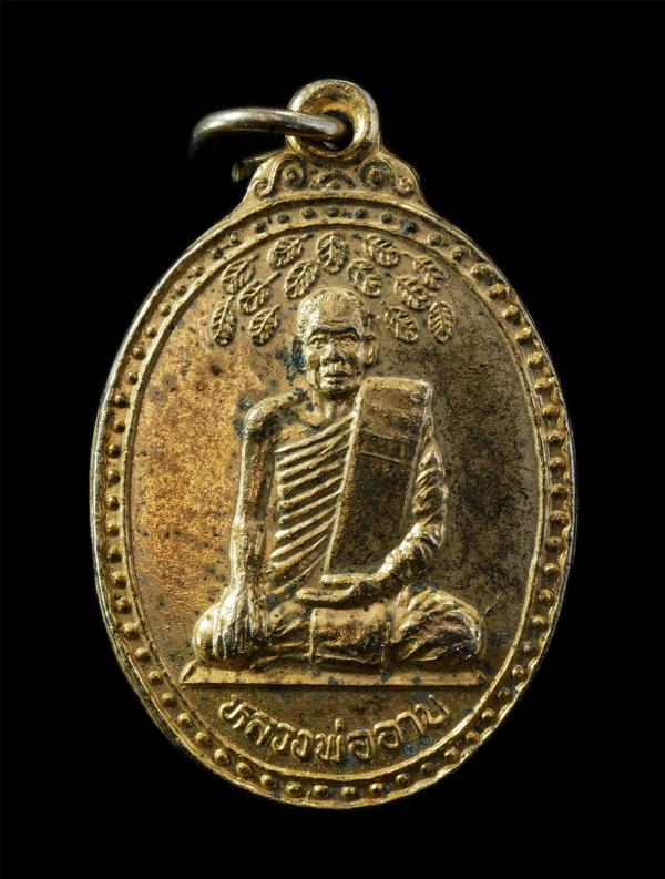 เหรียญปรกโพธิ์หลวงพ่ออาบ วัดโบสถ์วรดิตถ์ฯ อ.ป่าโมก จ.อ่างทอง หลังยันต์พุฒซ้อน เนื้อกะไหล่ทอง พระเก่าสวย มวลสารดี น่าเก็บสะสมบูชา | https://kamulet.in.th