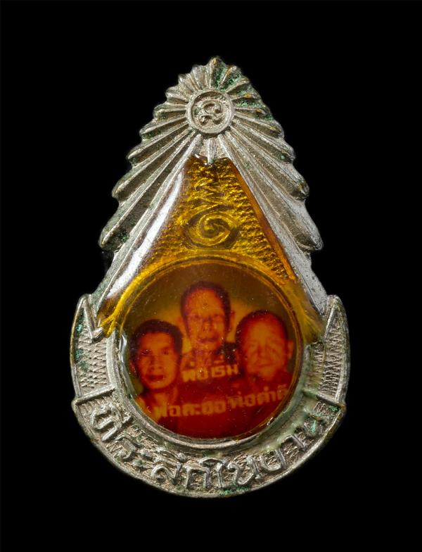 เข็มกลัดหลวงพ่อเริ่ม วัดจุกกะเฌอ,หลวงพ่อลออและหลวงพ่อดำดี งานผูกพัทธสีมา ฝังลูกนิมิต วัดเนินบุญญาราม(ต้นมะม่วง) จ.ชลบุรี ปี2533 พร [..] | https://kamulet.in.th