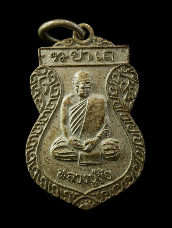 เหรียญรุ่นแคล้วคลาด หลวงปู่ขุ้ย ฐิตธัมโม วัดซับตะเคียน จ.เพชรบูรณ์ ปี2541เนื้อโลหะ | https://kamulet.in.th