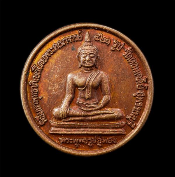 เหรียญพระพุทธรูปอู่ทอง หลังสมเด็จพระนเรศวรมหาราช 420ปี วันประกาศอิสรภาพ มหาพุทธาภิเษก โดยพระคณาจารย์ 421รูป ณ.วัดดอนเจดีย์ จ.สุพรร [..] | https://kamulet.in.th