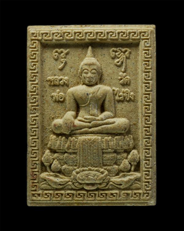 หลวงพ่อวัดไร่ขิง วัดไร่ขิง จ.นครปฐม รุ่นพุทโธ ปี2558 เนื้อผงพุทธคุณ ผงว่าน | https://kamulet.in.th