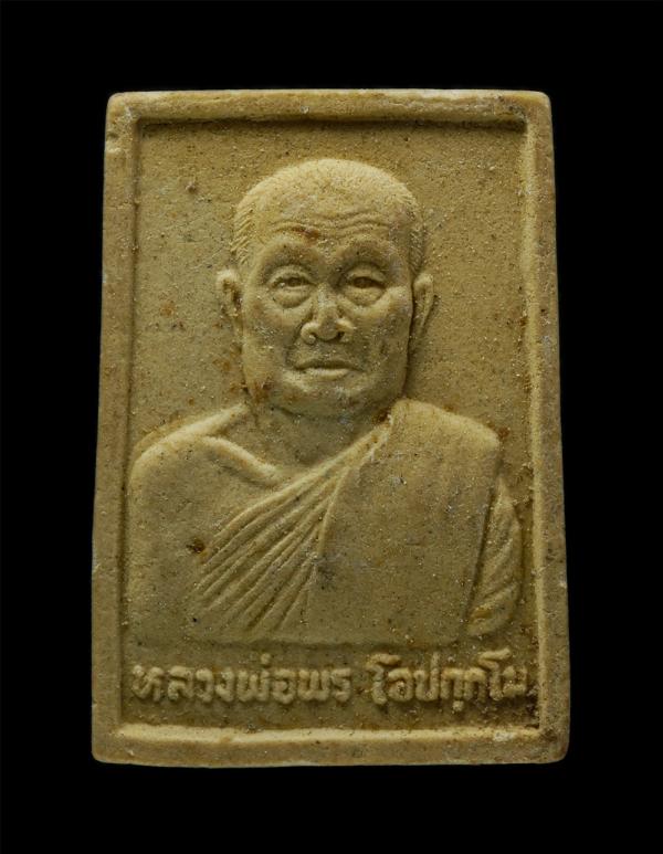 พระผงรูปเหมือน หลวงพ่อพร วัดเนินกรวด ต.ลานดอกไม้ตก อ.โกสัมพีนคร จ.กำแพงเพชร ปี2536 หลังยันต์ห้า เนื้อผงพุทธคุณ ผงว่าน พระเก่าสวย ม [..] | https://kamulet.in.th