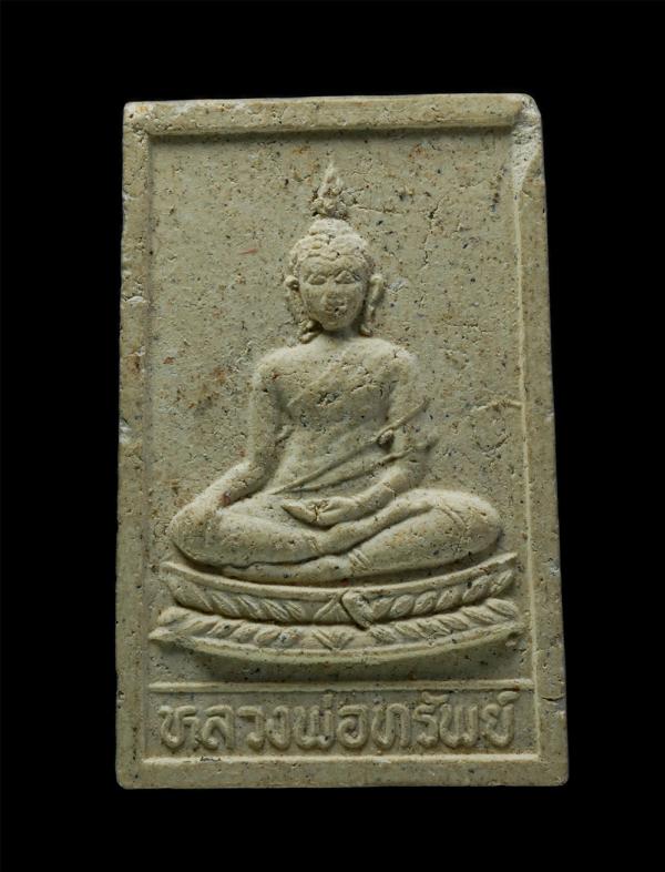 พระผงหลวงพ่อทรัพย์ วัดเนินกระชาย จ.สุโขทัย ที่ระลึกงานปิดทองฝังลูกนิมิต ปี 2540 เนื้อผงพุทธคุณ ผงว่าน | https://kamulet.in.th