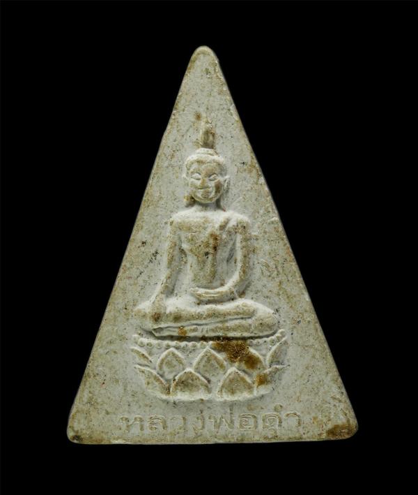 หลวงพ่อดำ รุ่นรอดปลอดภัย วัดช่องแสมสาร อ.สัตหีบ จ.ชลบุรี ปี2550 พิธียกอุโบสถ เนื้อผงพุทธคุณ ผงว่าน | https://kamulet.in.th