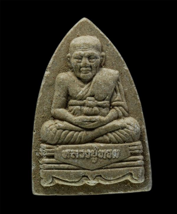 หลวงพ่อทวดเหยียบน้ำทะเลจืด วัดถ้ำผาแด่น ต.ดงมะไฟ อ.เมือง จ.สกลนคร ปี2557 เนื้อผงพุทธคุณ ผงว่าน | https://kamulet.in.th