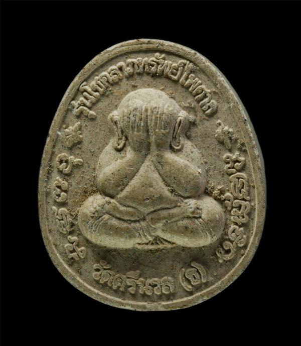 พระปิดตาอุดมทรัพย์ รุ่นโชคลาภทรัพย์ไพศาล หลวงพ่อเอก พระใบฎีกา เอกศิริพล ธมฺมธโร วัดศรีนวลประชาราม ต.ด่านช้าง อ.ด่านช้าง จ.สุพรรณบุ [..] | https://kamulet.in.th