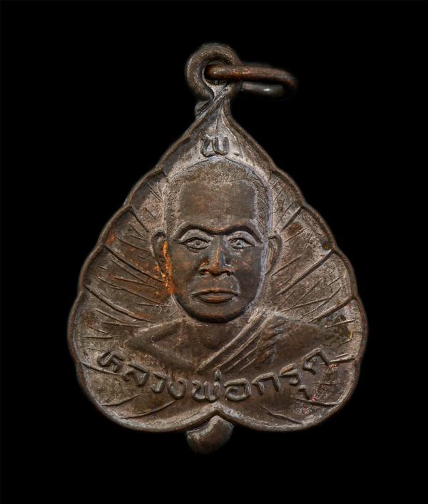 เหรียญใบโพธิ์หลวงพ่อกรุด วัดชะอม ออกวัดโพธิ์ศรี อ.นาดี จ.ปราจีนบุรี ปี2524 เหรียญเนื้อทองแดง พระเก่าสวย มวลสารดี น่าเก็บสะสมบุชา | https://kamulet.in.th