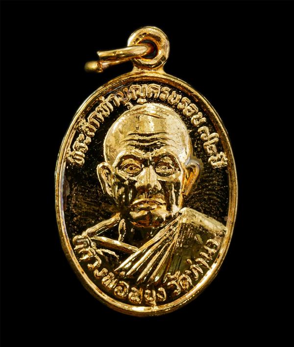 เหรียญหลวงพ่อพยุง ญาณสิโร(พระครูญาณประภัศร์ ) หลังหลวงพ่อรัตนศรีโพธิ์ทอง วัดท่านา ต.ไผ่ล้อม อ.บางกระทุ่ม จ.พิษณุโลก ที่ระลึกทำบุญค [..] | https://kamulet.in.th