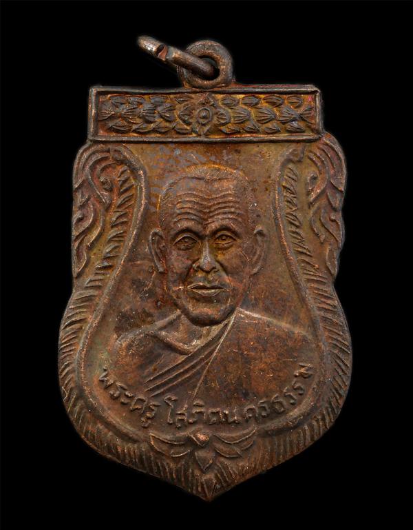 เหรียญเสมาหลวงพ่อหล่อ (พระครูโสภิตนครธรรม) วัดราษฏร์บำเพ็ญ อ.นครหลวง จ.อยุธยา ปี2545 ที่ระลึกในการสร้างหอสวดมนต์ เนื้อทองแดง | https://kamulet.in.th