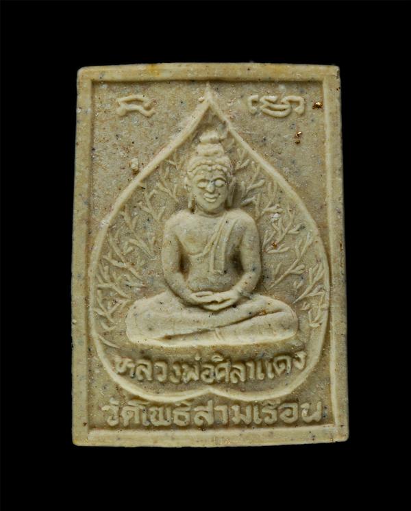 หลวงพ่อศิลาแดง หลวงพ่อจด สจฺจสโร(พระครูสัจจาธิคุณ)วัดโพธิ์สามเรือน อ.เมือง จ.ราชบุรี รุ่นสร้างวิหาร ปี2537 หลวงพ่อ​จด ได้นำวัตถุมง [..] | https://kamulet.in.th