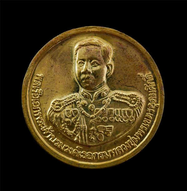 เหรียญกรมหลวงชุมพร เขตอุดมสักดิ์ รุ่นเฉลิมพระเกียรติ์ 50 พรรษา วัดเทพเจริญ (รับร่อ) อ.ท่าแซะ จ.ชุมพร ปี2538 เนื้อกะไหล่ทอง พระเก่า [..] | https://kamulet.in.th