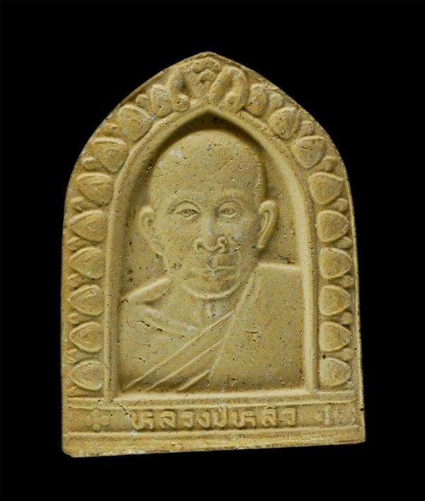 พระผงรูปเหมือน หลังพญาเต่าเรือน หลวงปู่หลิว ปณฺณโก วัดไร่แตงทอง จ.นครปฐม 